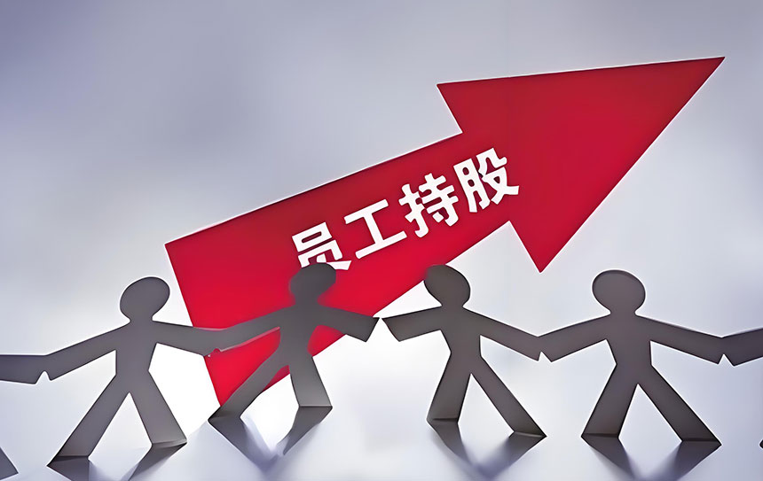 無錫華芯科技啟動(dòng)員工持股計(jì)劃